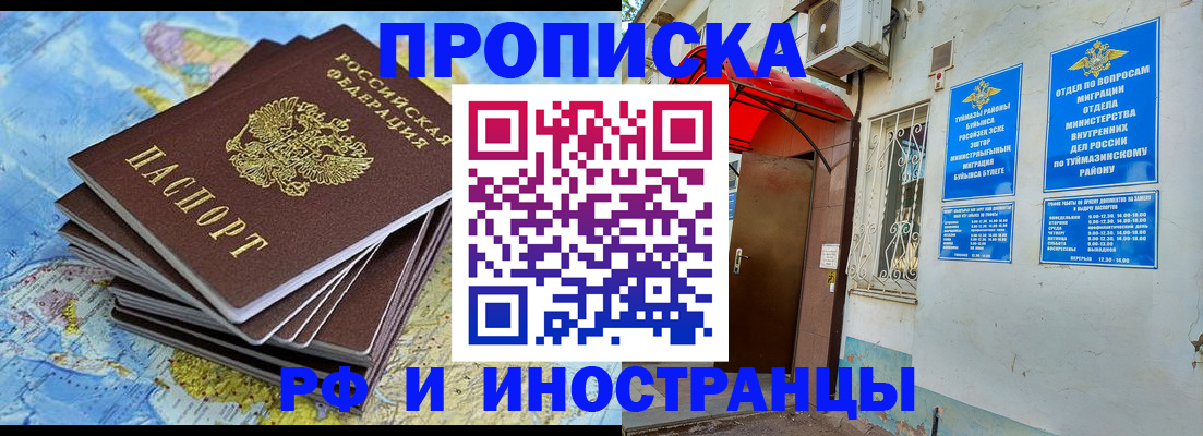 прописка ребенка в Белёве