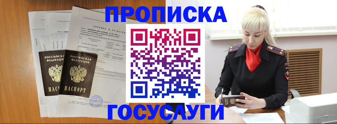 прописка иностранных граждан в Белёве