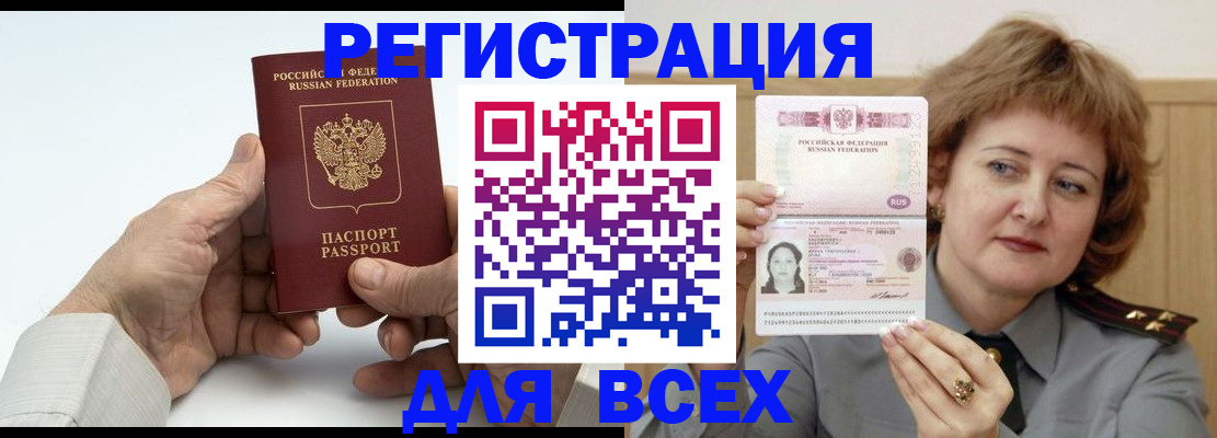 временная регистрация купить в Белёве