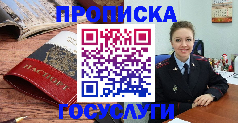 прописка для военкомата в Белёве