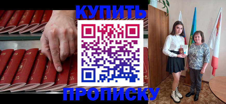 прописка регистрация в Белёве