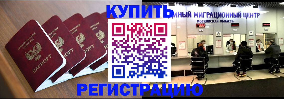 купить прописку в Белёве