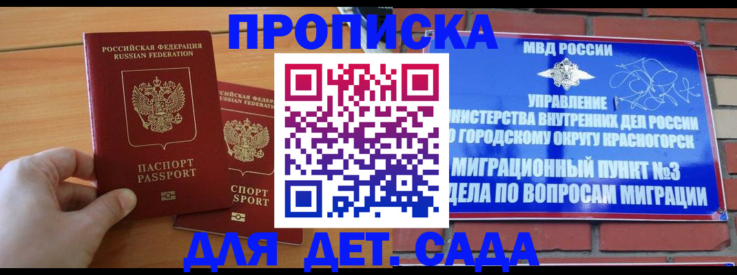 временная прописка в Белёве